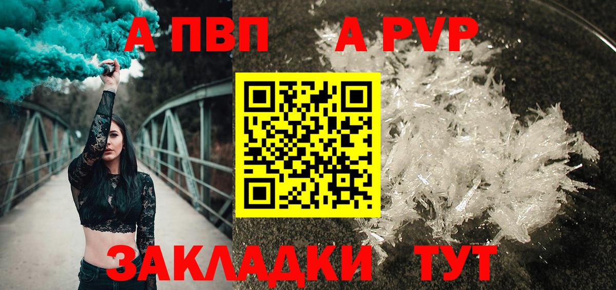 APVP  A-PVP Соль  цены   А ПВП мука  Сергиев Посад  Вход с VPN 