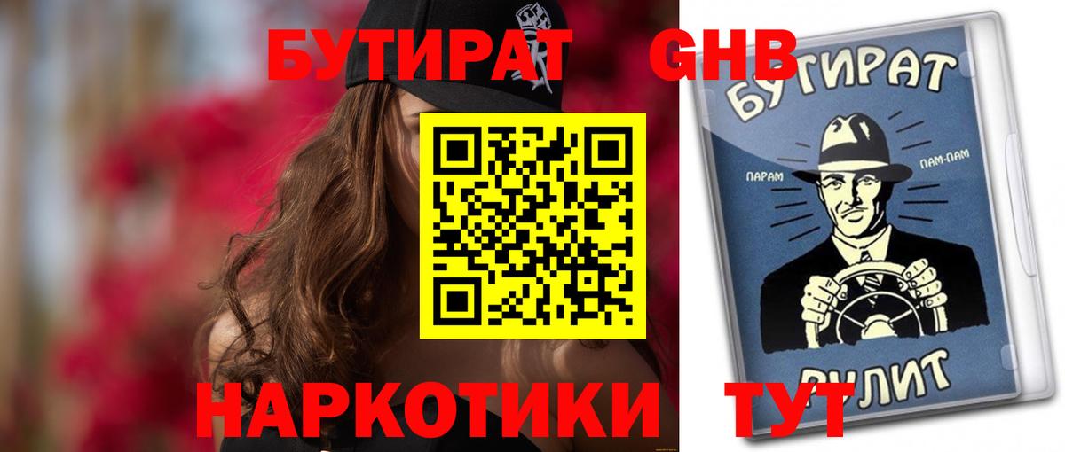Бутират  БУТИРАТ оксана  Вход с VPN  Сергиев Посад 