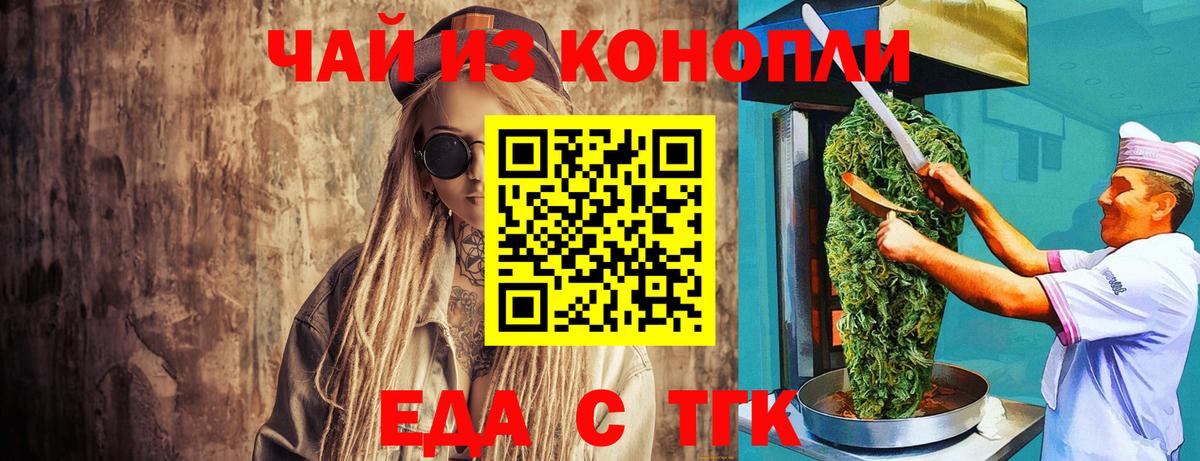 Сергиев Посад  Печенье с ТГК конопля  Вход с VPN 