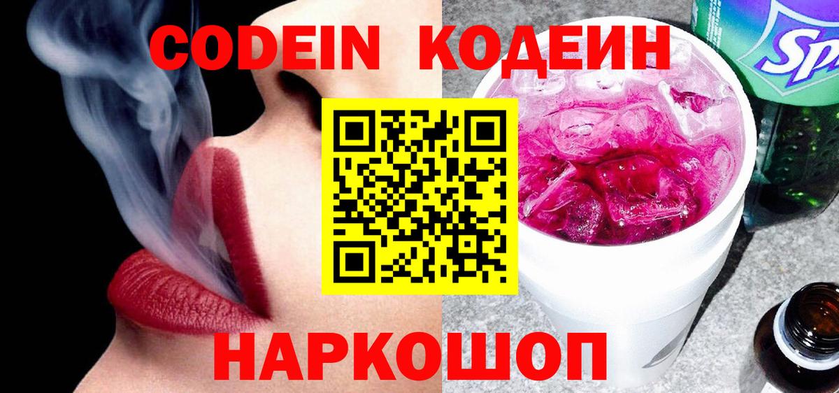 Кодеиновый сироп Lean напиток Lean (лин)  Вход с VPN  Сергиев Посад 