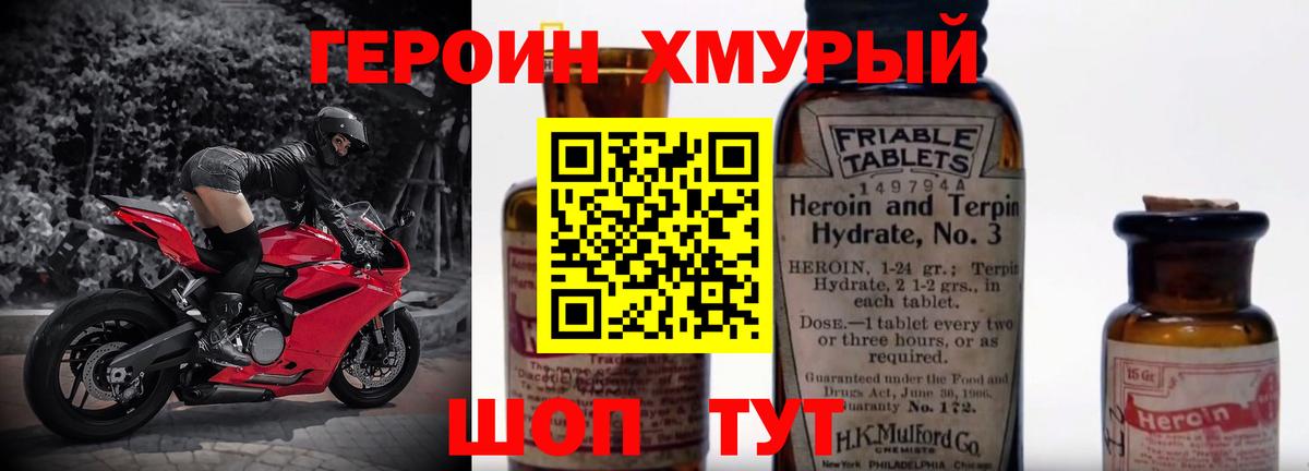 Героин белый Сергиев Посад