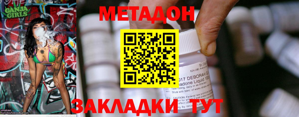 Метадон VHQ  Вход с VPN  МЕТАДОН methadone  Сергиев Посад 